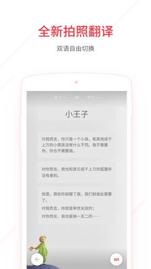 网易有道词典破解版  v9.1.2图3