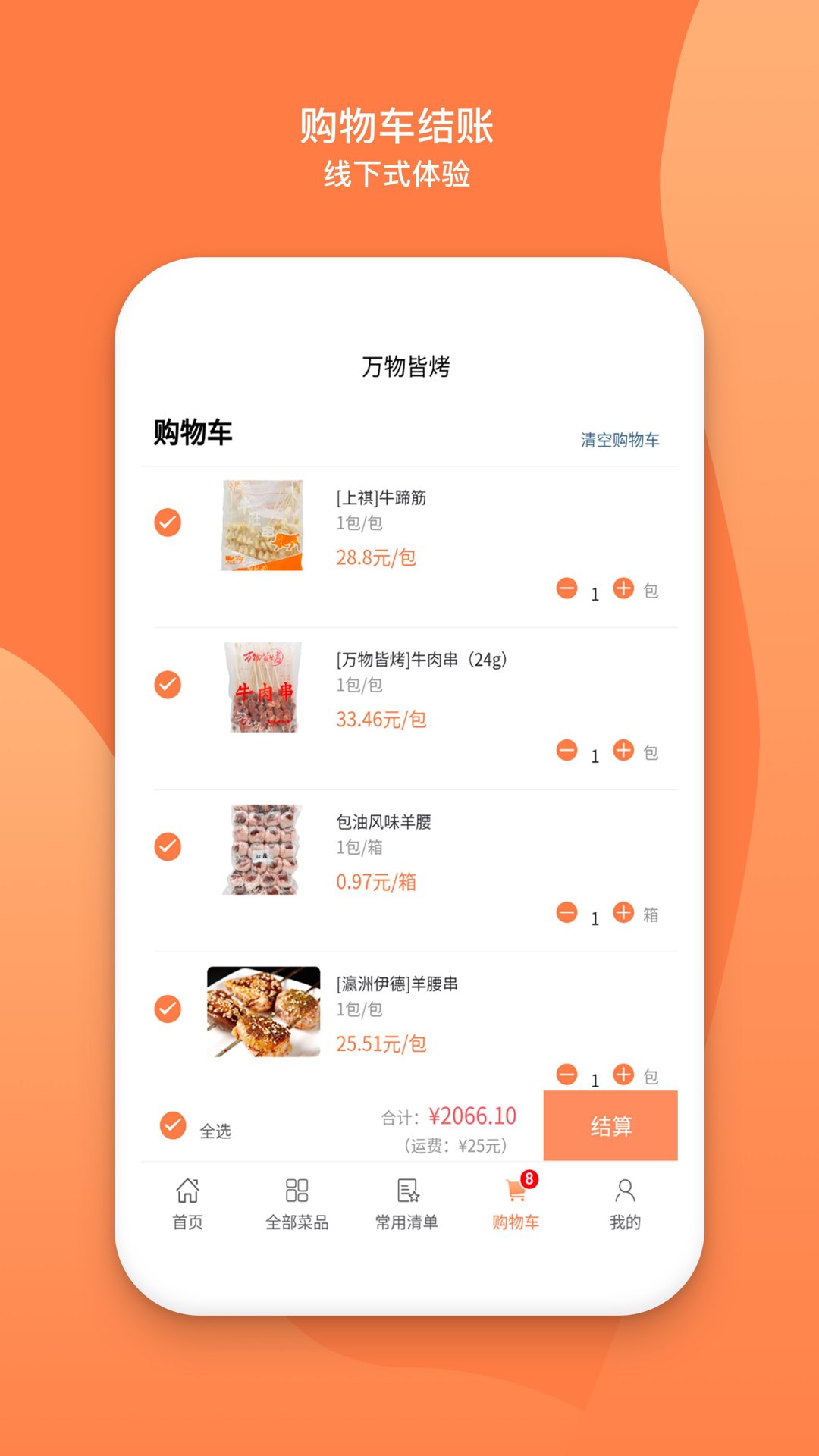 万物皆烤  v2.2.0图4