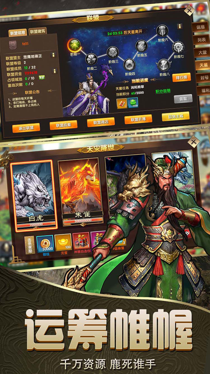乱斗三国破解版  v2017.715图1