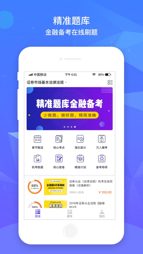 精准题库  v1.3.05图1