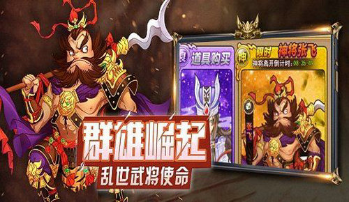 三国乱斗王者破解版