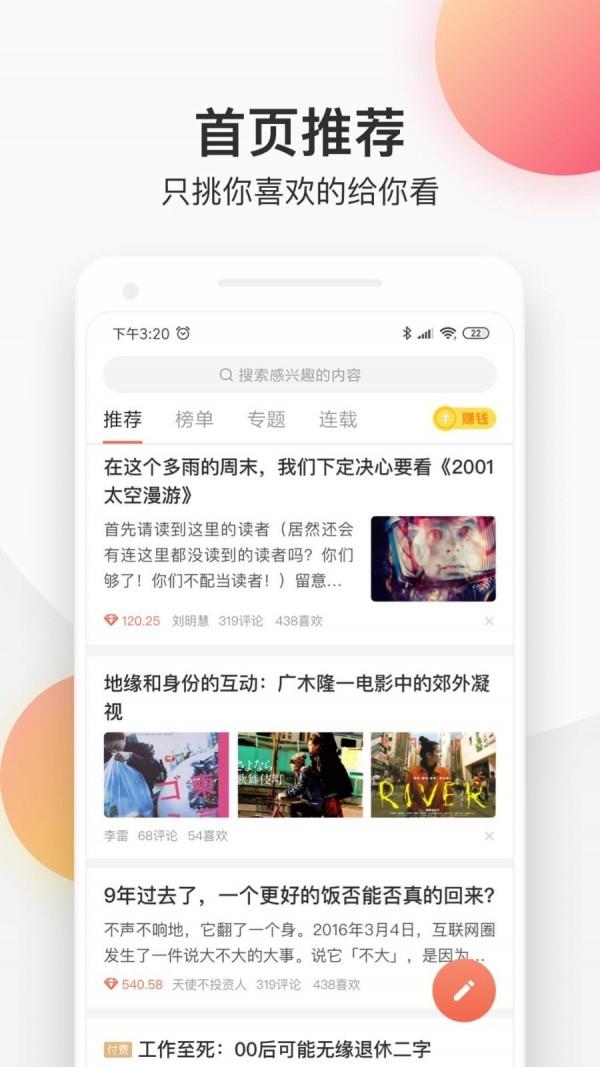 简书  v6.4.7图1