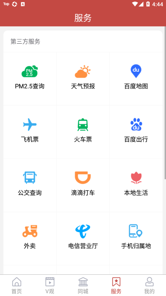 金乡手机台  v0.1.11图1