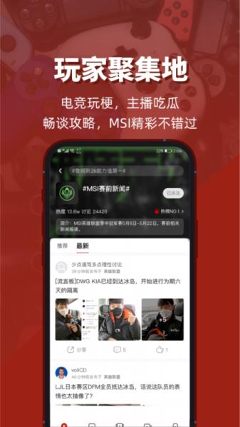 虎扑体育官网版  v7.2.5.15589图3