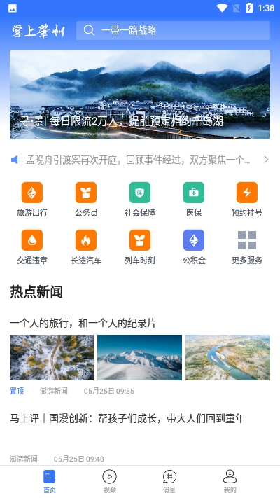 掌上肇州  v1.0.0图1