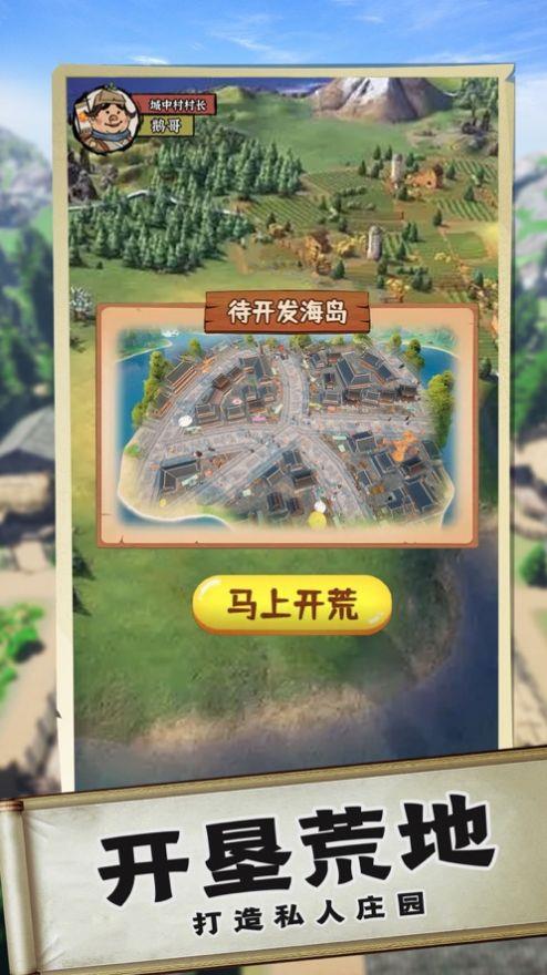 逆袭成为大地主  v1.0图1