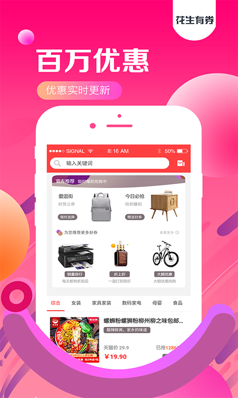 花生有券  v5.4.15图3