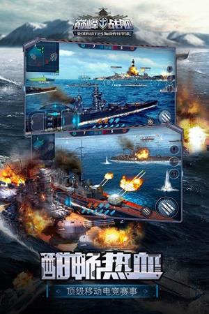 巅峰战舰  v1.0图1