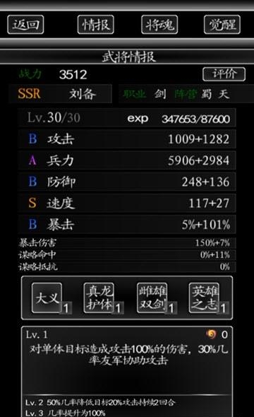 三国行  v1.0.3图1