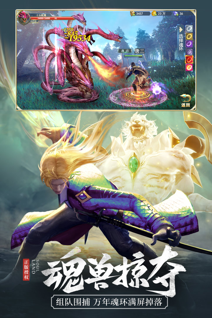 斗罗玉转3D  v2.117.1图1