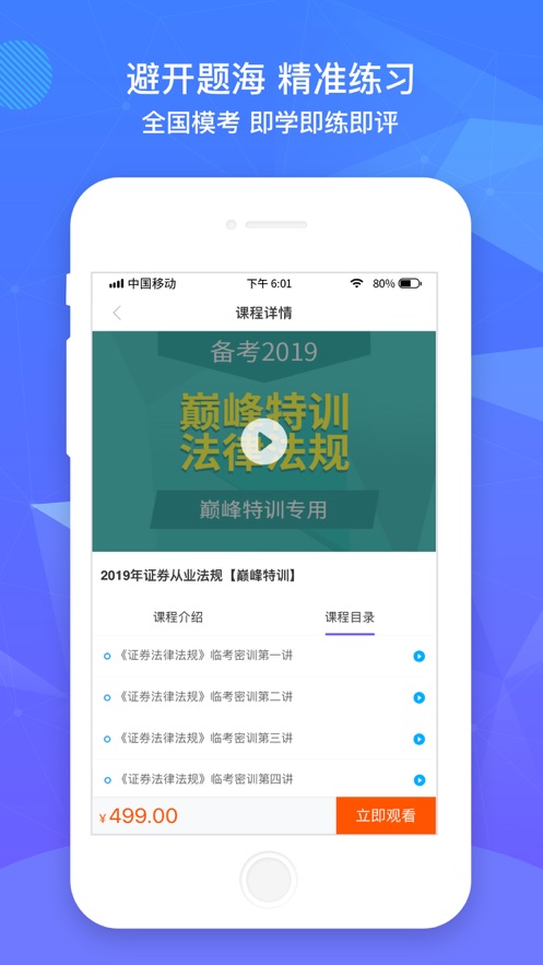 精准题库  v1.3.05图3