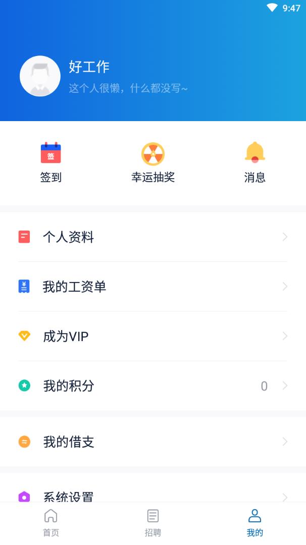 好工作  v1.0.0图4