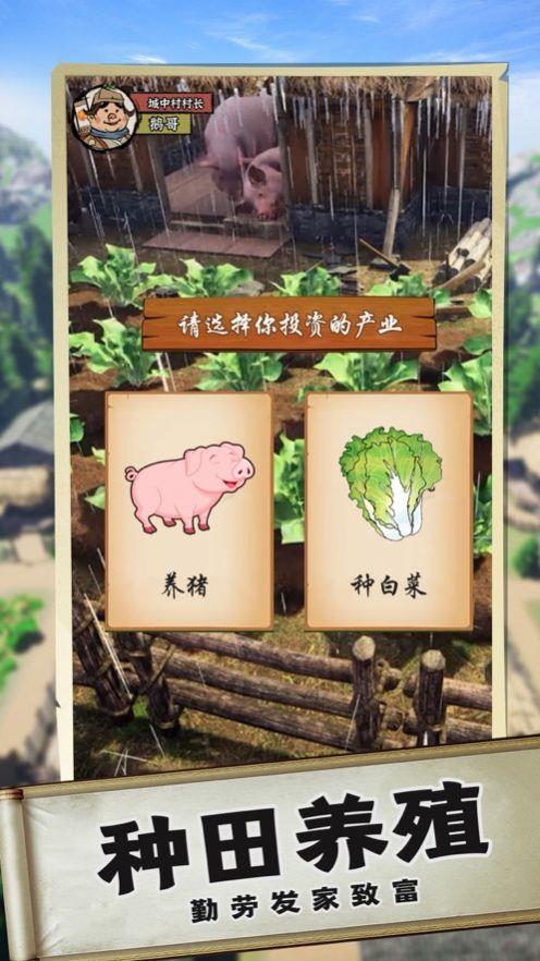 逆袭成为大地主  v1.0图3