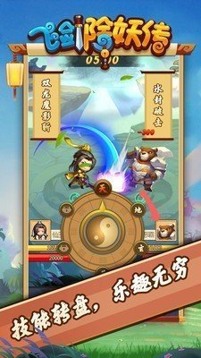飞剑除妖传  v1.0.5图1