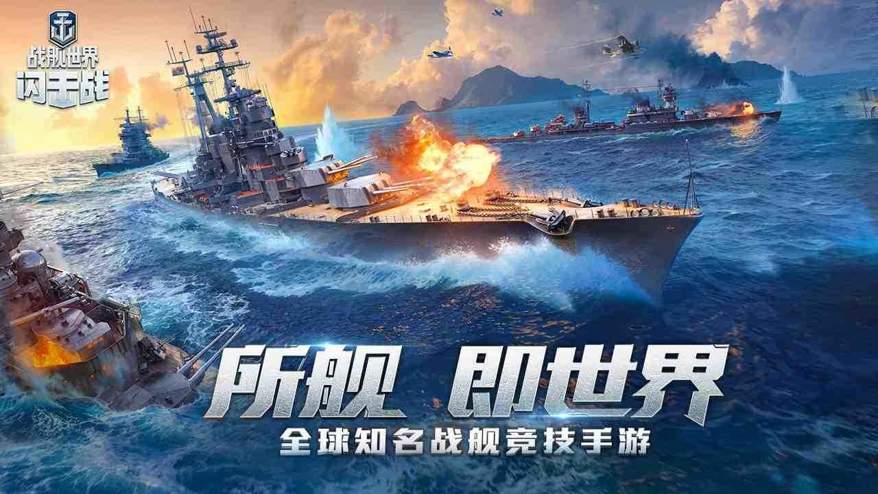 战舰世界闪击战  v4.3.0图3