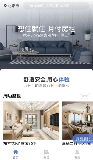 一铭公寓  v1.5.0图1