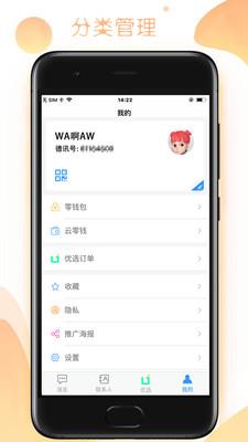 德讯通讯  v1.6.8图5