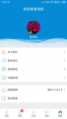 鼎信智慧消防  v1.0.1.5图3