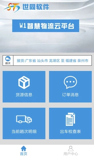 集货吧  v1.0.12图1