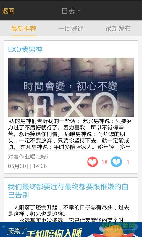 我要个性网手机版  v7.9.3图4