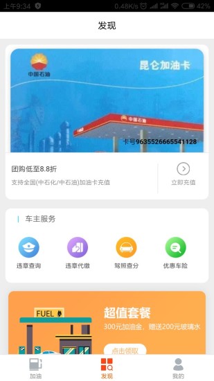 叮当加油  v1.9.1图4