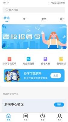 师大网校  v2.5.0图2