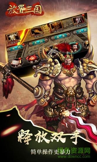 放置三国高爆红包版  v1.002图3