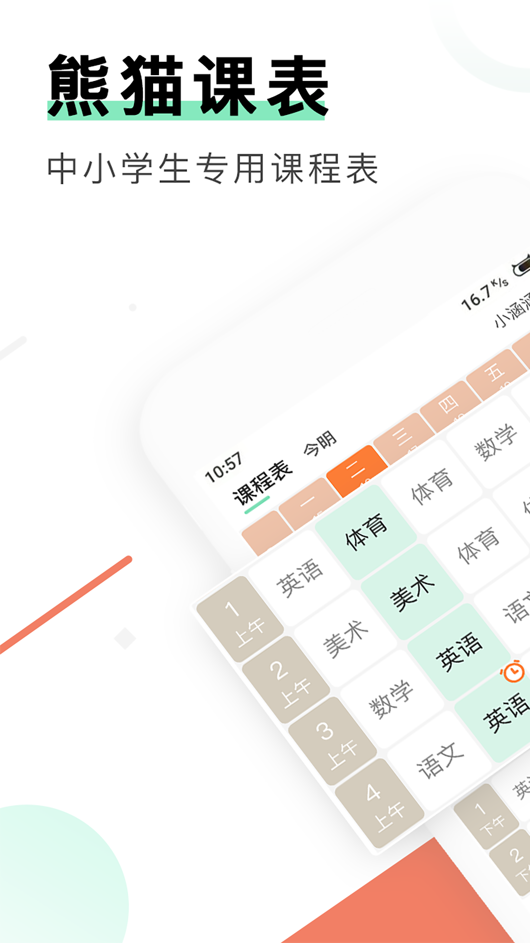 熊猫课表  v1.3图1