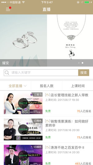 周六福V课堂  v4.1.2图5