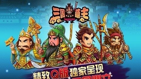 三国萌主  v1.0.1图4