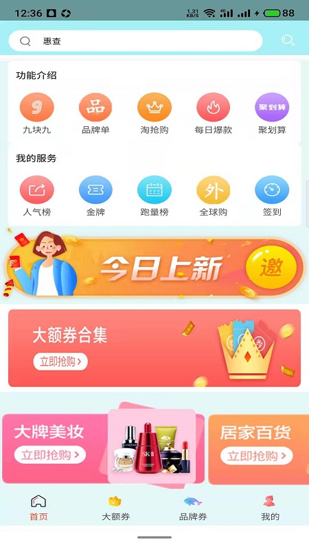 省钱赚钱联盟  v7.2.1图1