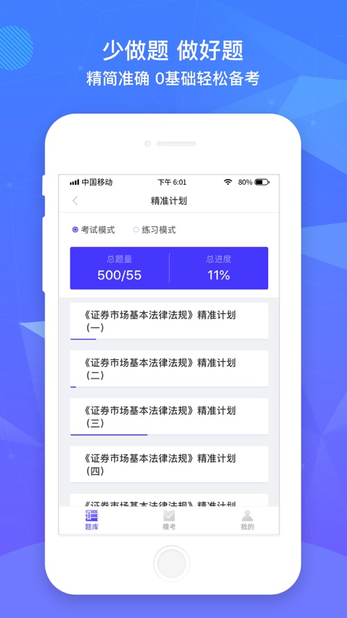 精准题库  v1.3.05图2