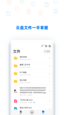 BitDisk云盘  v2.2.3图1