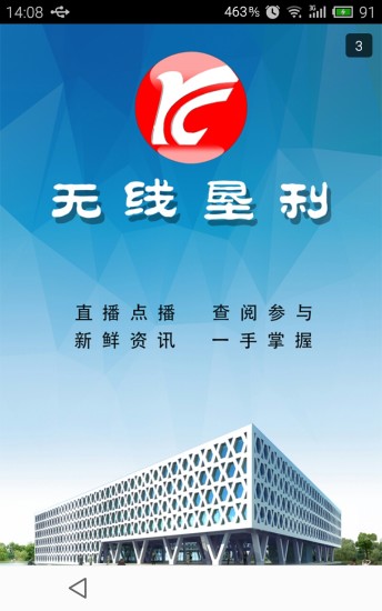 无线垦利  v5.2.5图4