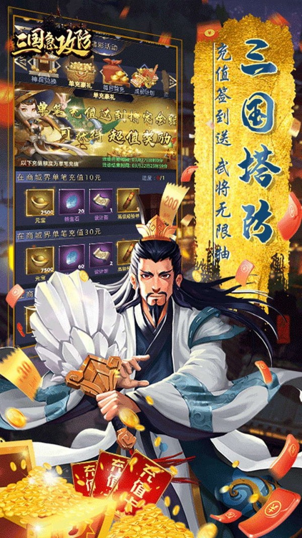 三国急攻防破解版  v1.0.1图1