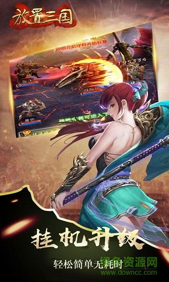 放置三国高爆红包版  v1.002图1