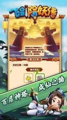 飞剑除妖传  v1.0.5图3