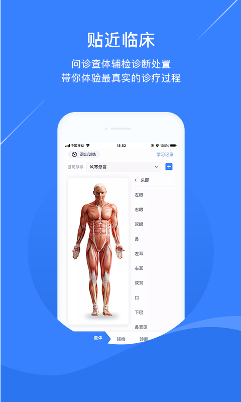 临床思维训练  v2.0.0图3