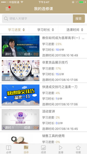周六福V课堂  v4.1.2图2