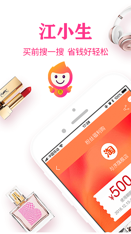 江小生  v5.6.32图1