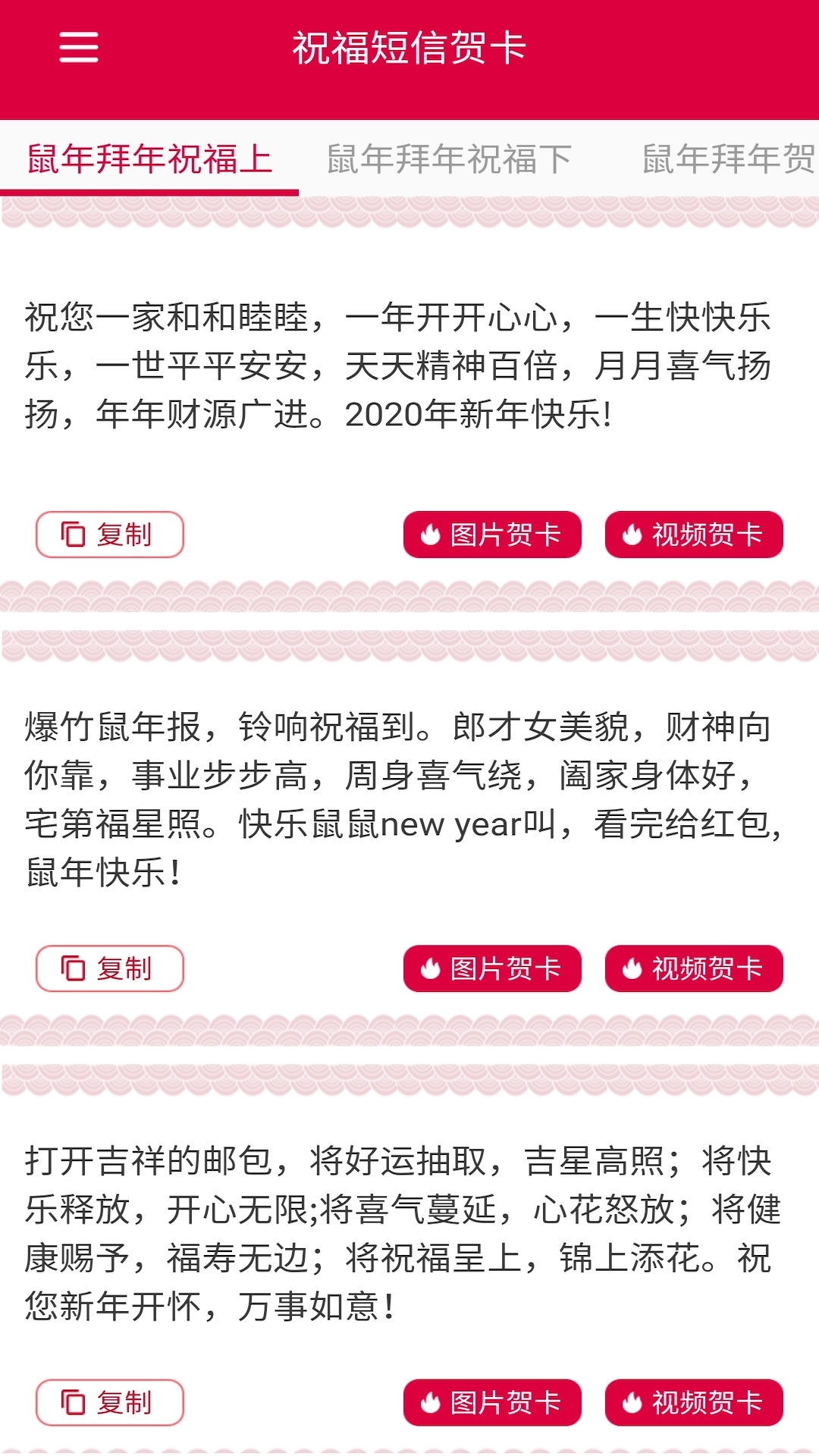 祝福短信贺卡  v1.1图1