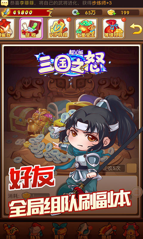 三国之怒超v版  v1.0.1图3