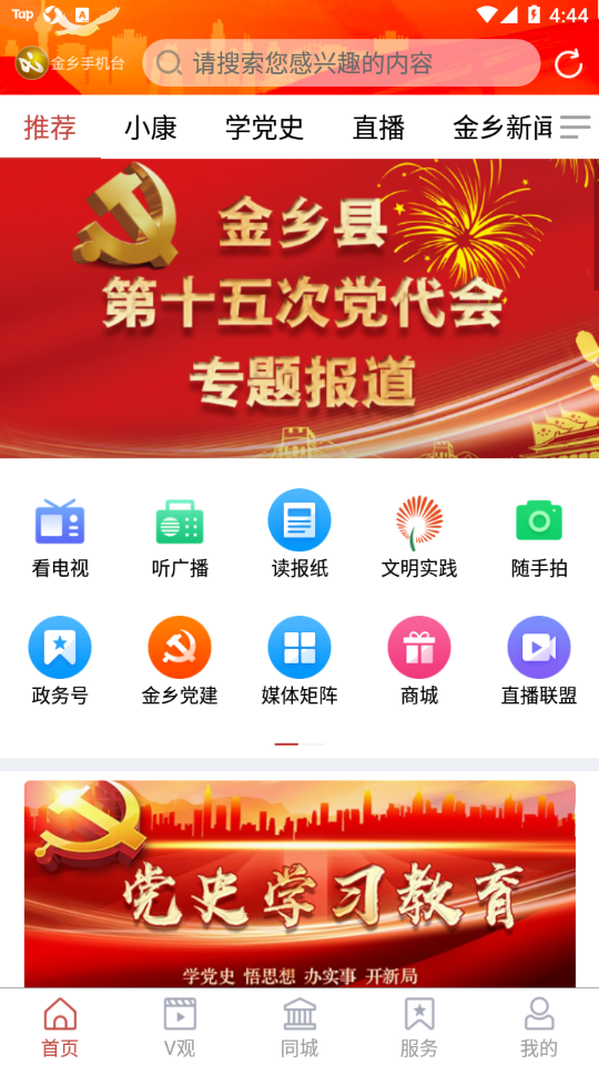 金乡手机台  v0.1.11图4