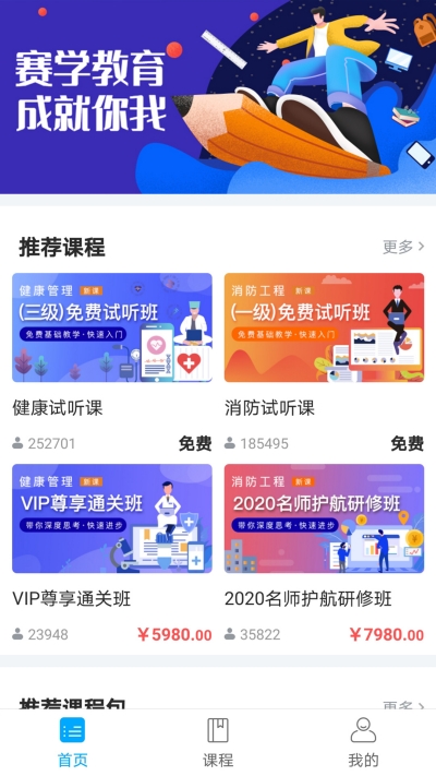 赛学课堂  v1.1.0图4