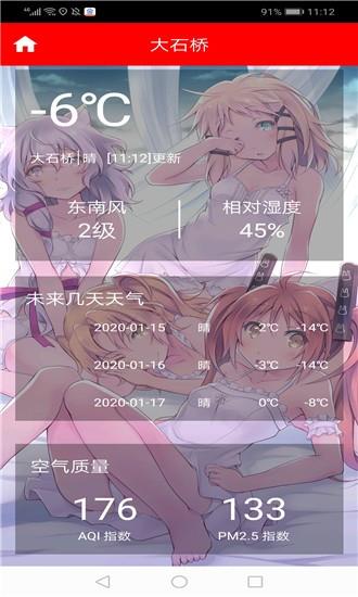 土豪漫画天气  v3.2图4