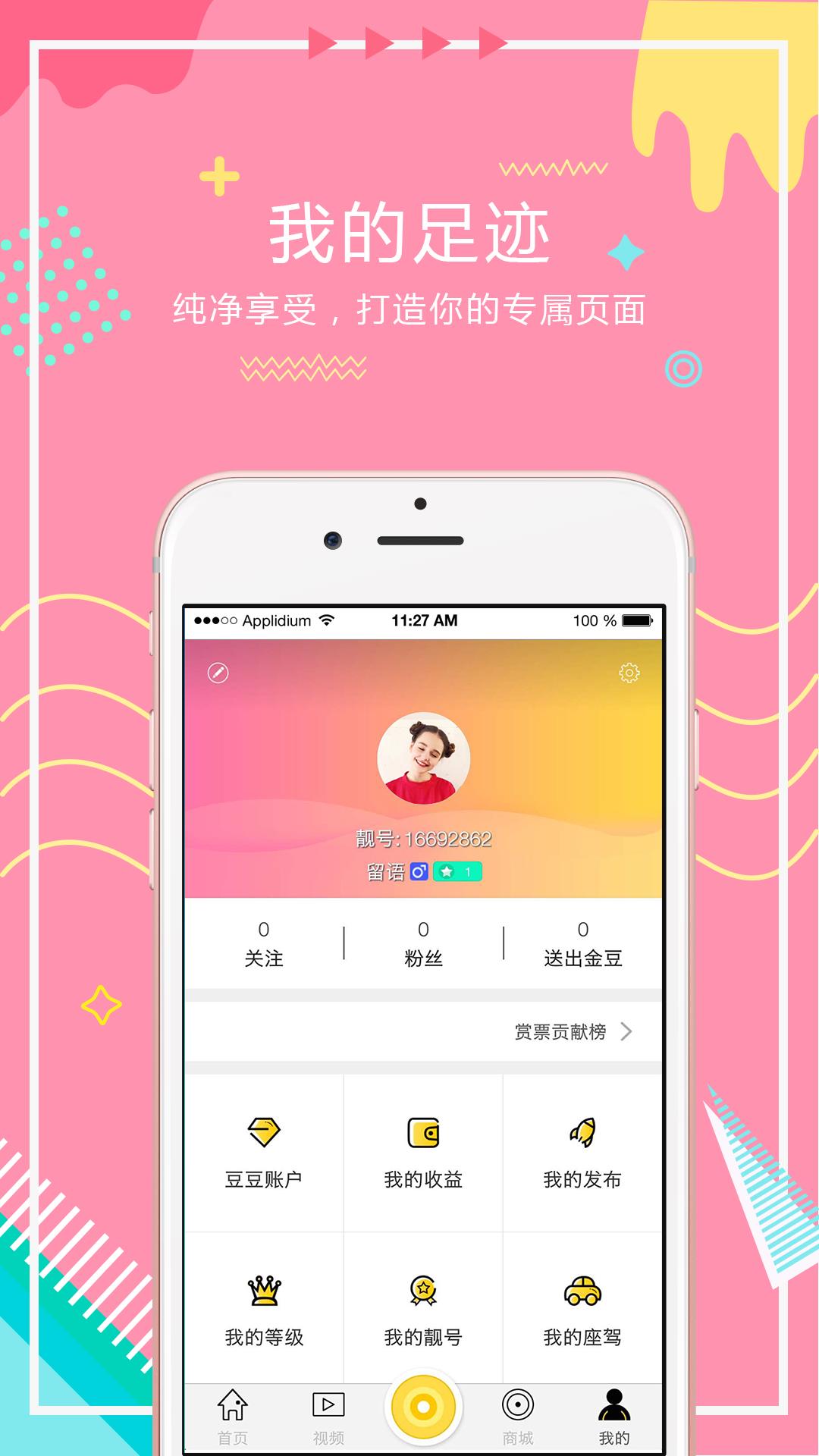 豆豆Live  v1.4.1图3