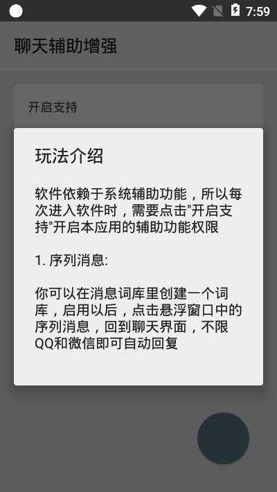 聊天辅助增强