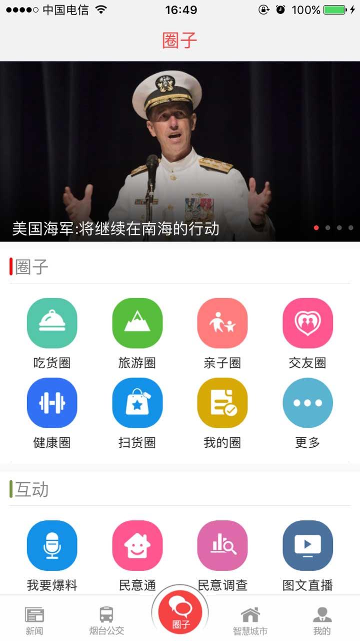 大小新闻  v5.0.0图3