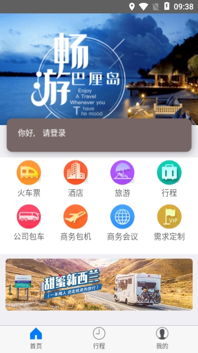 华谊旅行  v1.0.4图2