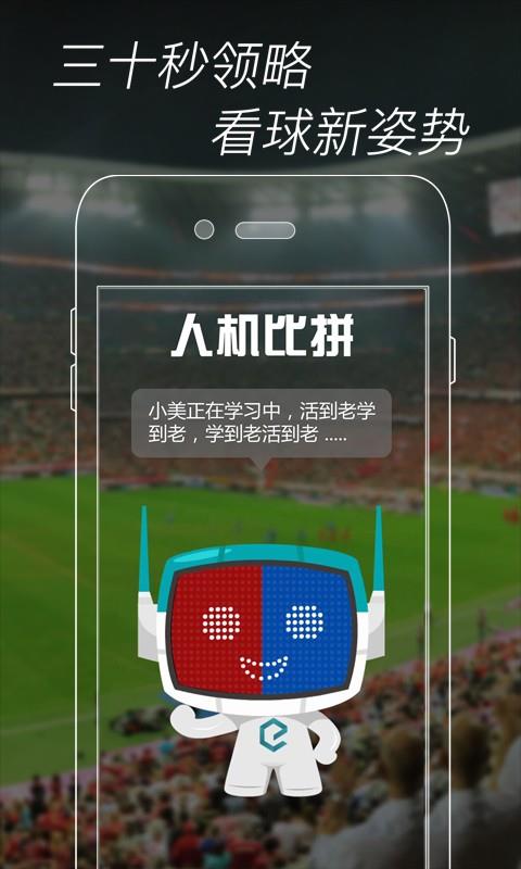 AI球  v1.51图4